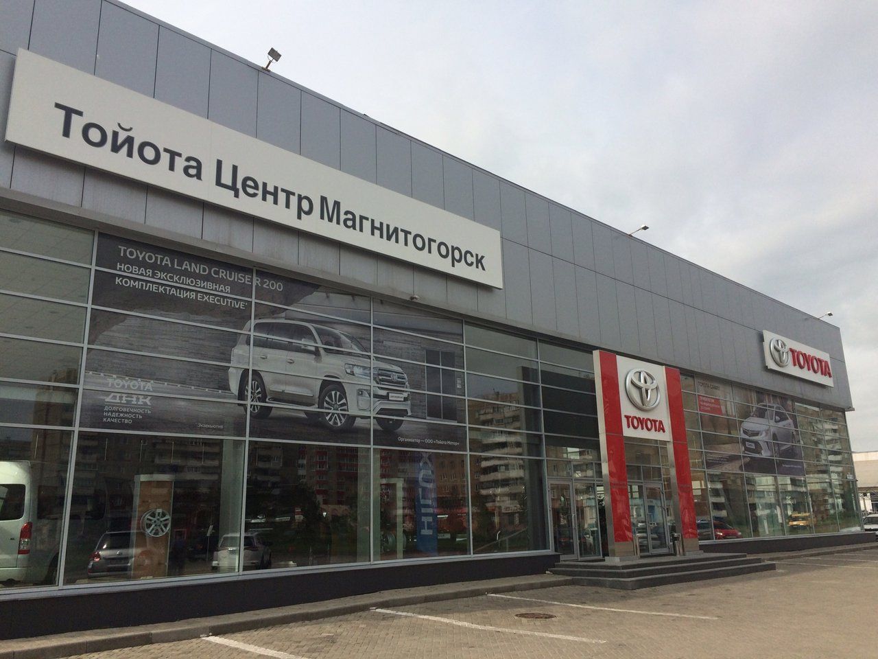 Toyota Центр Магнитогорск